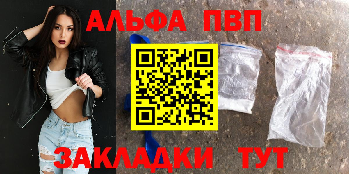 Альфа ПВП VHQ Южноуральск