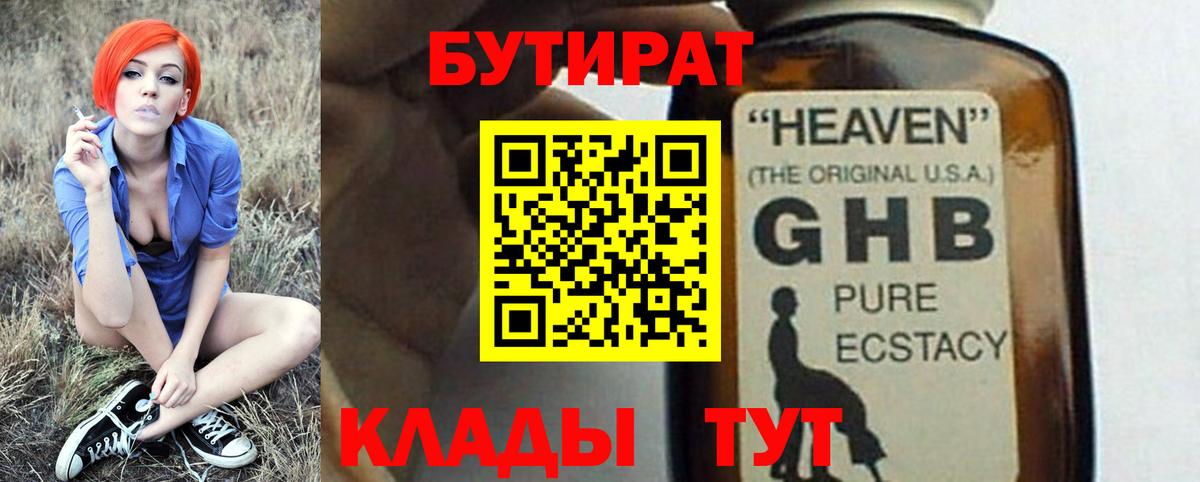 БУТИРАТ вода Южноуральск