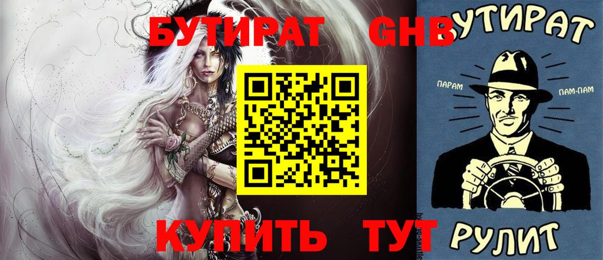 Бутират  БУТИРАТ бутик  Вход с VPN  Южноуральск 