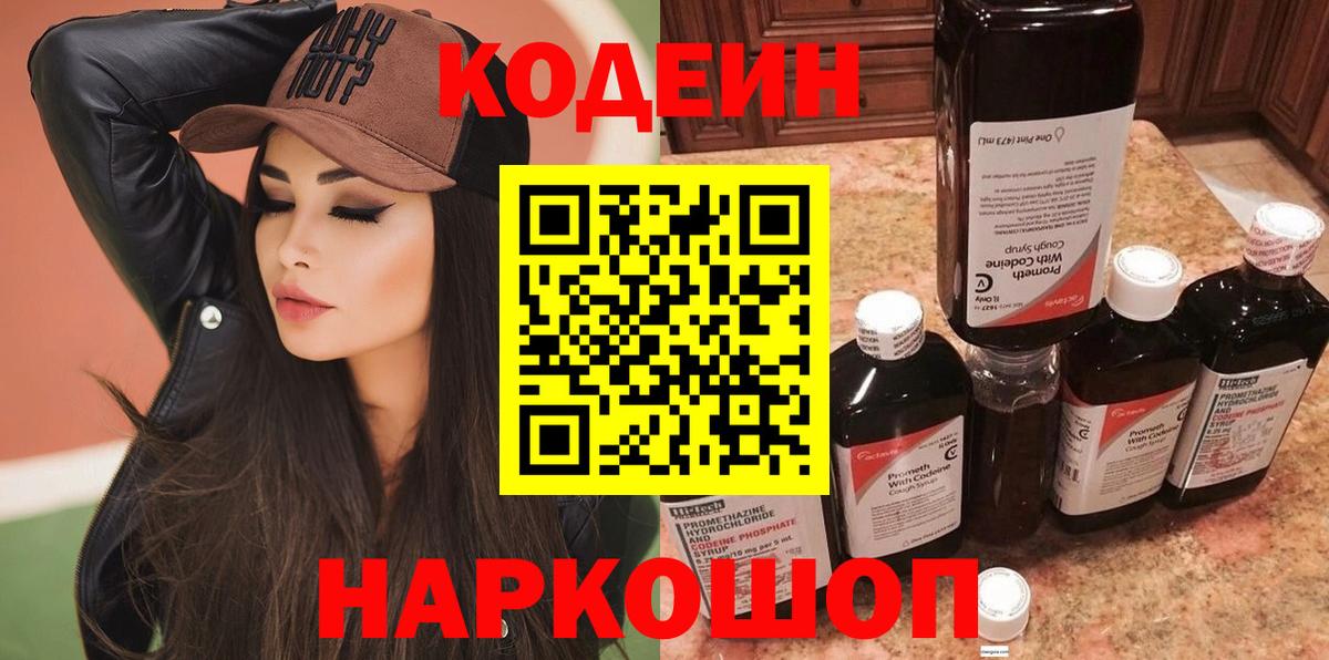 Южноуральск  Codein Purple Drank  Вход с VPN 