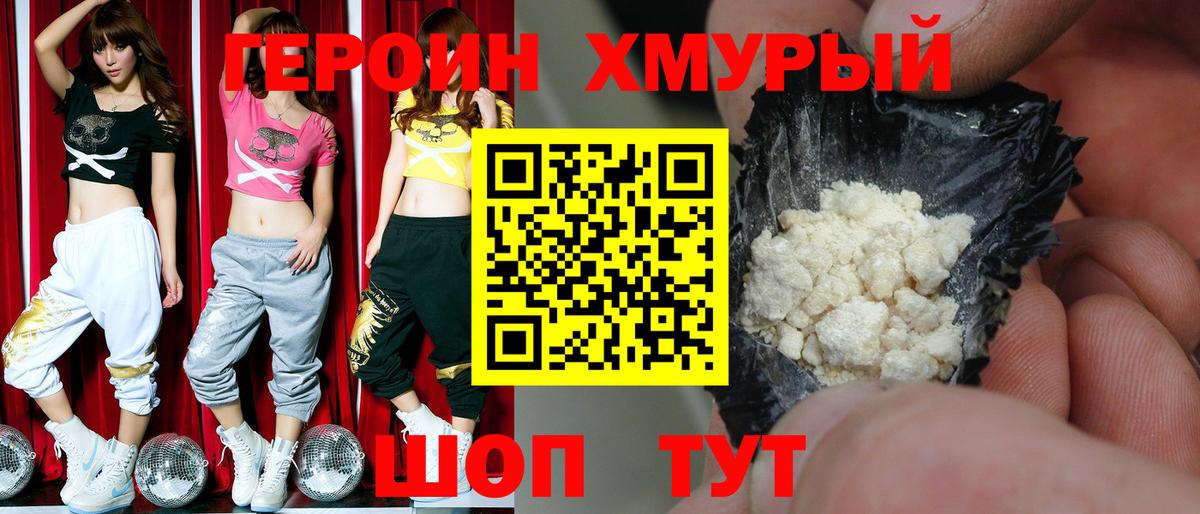 ГЕРОИН  Героин белый  Вход с VPN  Южноуральск 